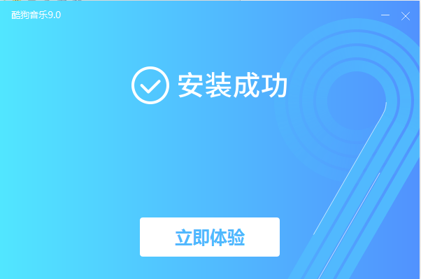 酷狗音乐截图