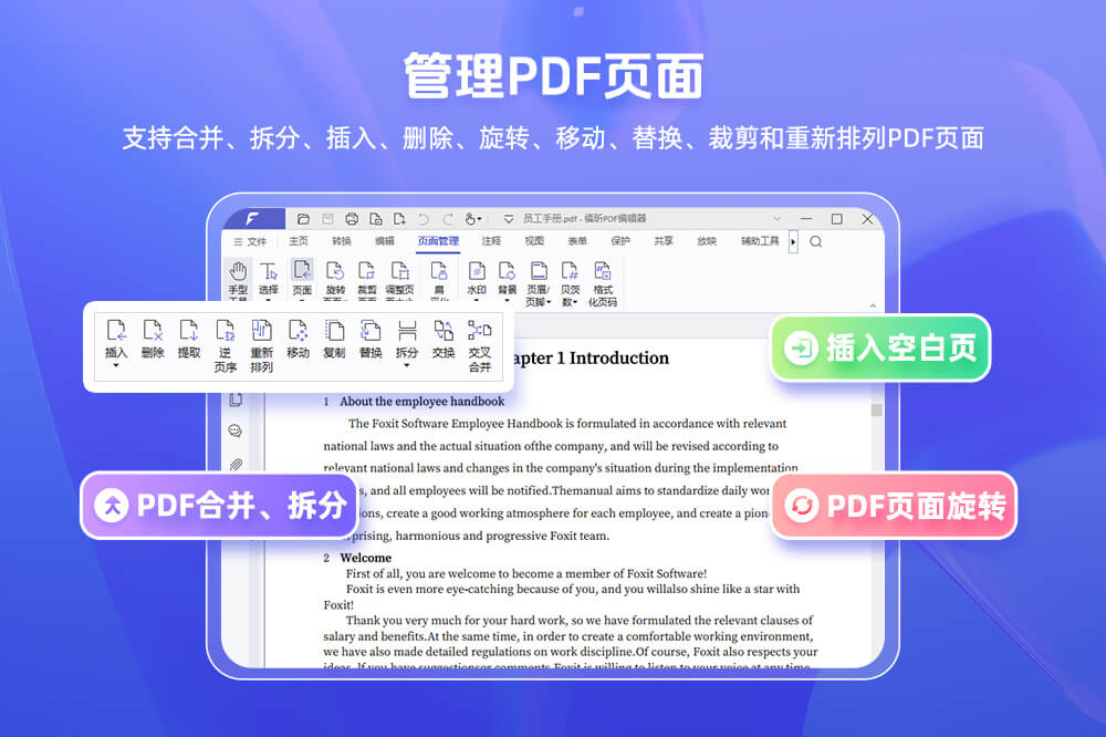 福昕PDF编辑器截图