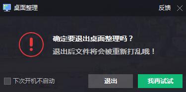 腾讯桌面整理工具截图