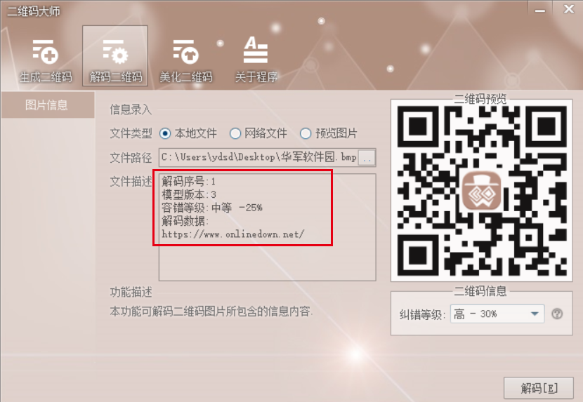 二维码大师截图