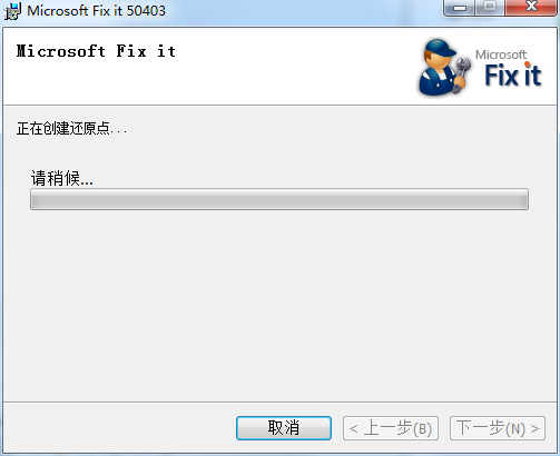 MicrosoftFixit50403.msi截图