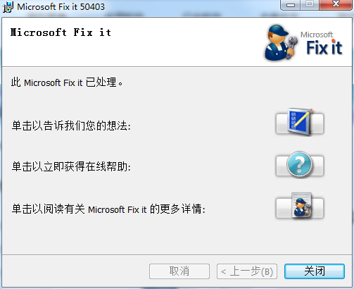 MicrosoftFixit50403.msi截图