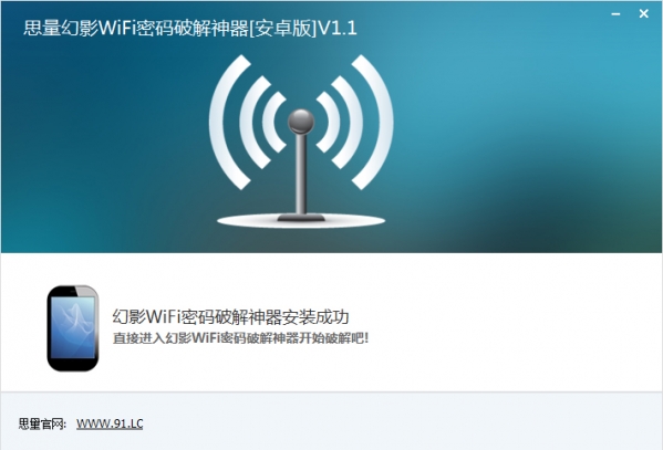 思量幻影WiFi密码神器截图