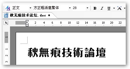 勇者无敌字体安装包截图