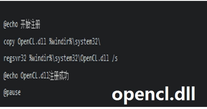 opencl.dll截图