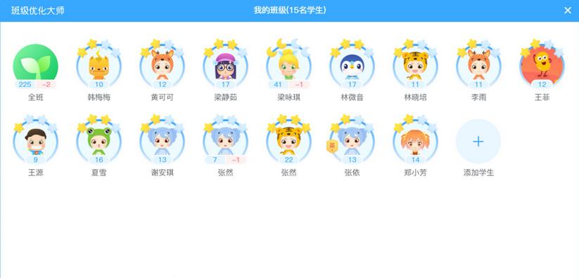 希沃班级优化大师截图