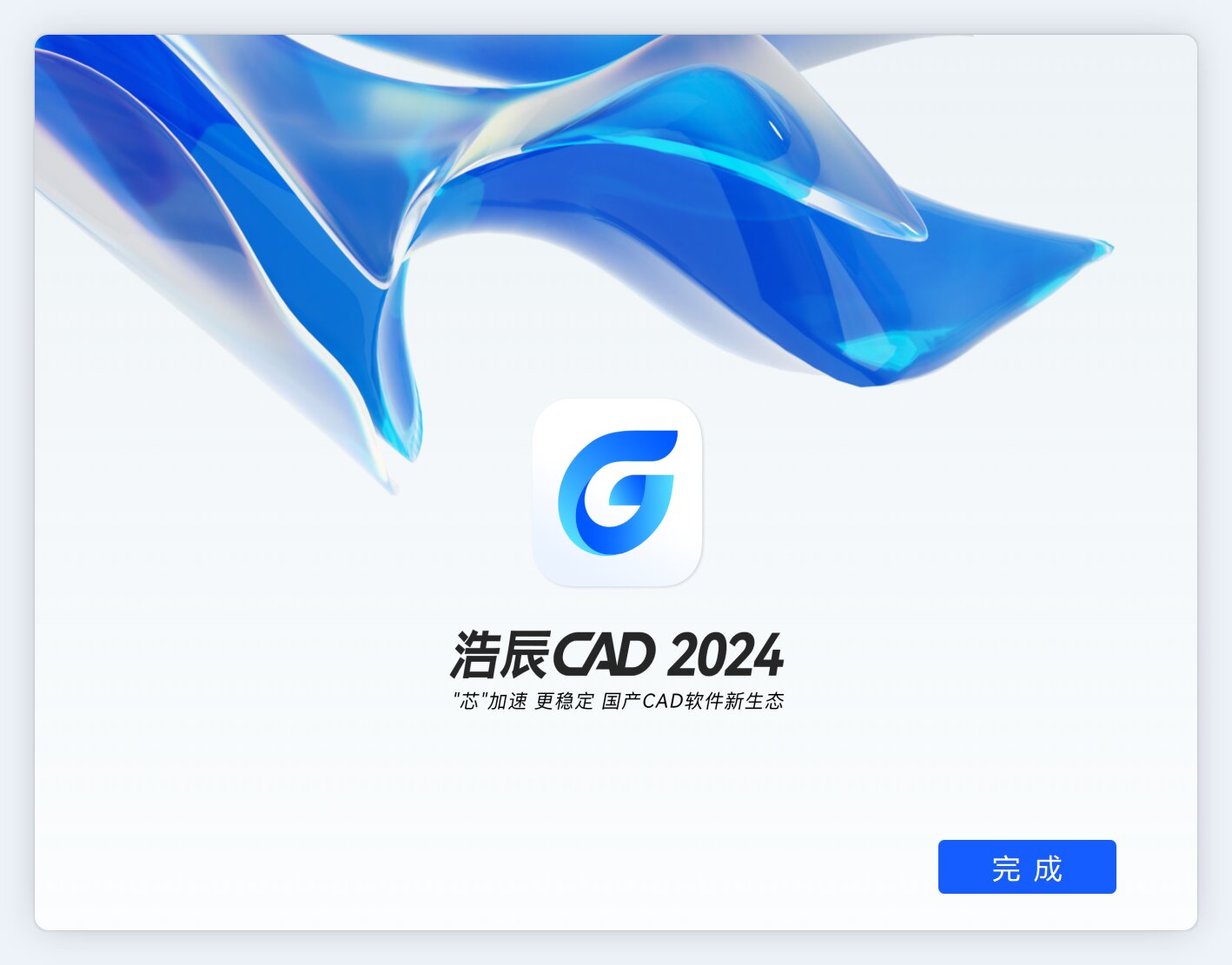 浩辰CAD 64位截图