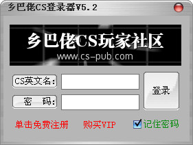 乡巴佬CS登陆器截图
