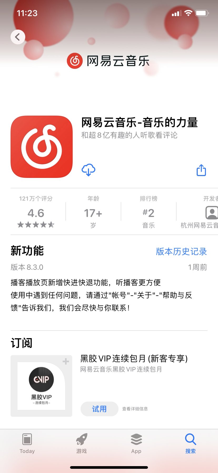 网易云音乐截图