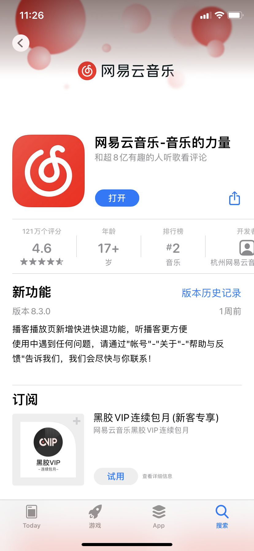 网易云音乐截图