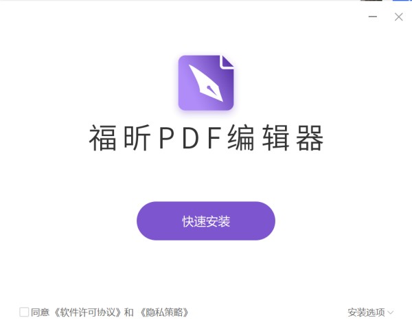 福昕PDF阅读器截图