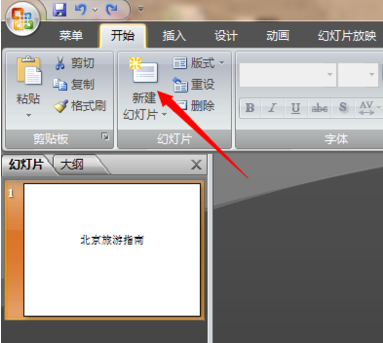 powerpoint 2007截图