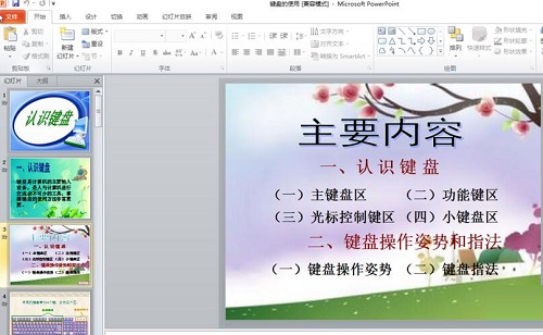 powerpoint 2007截图