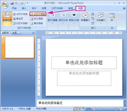 powerpoint 2007截图