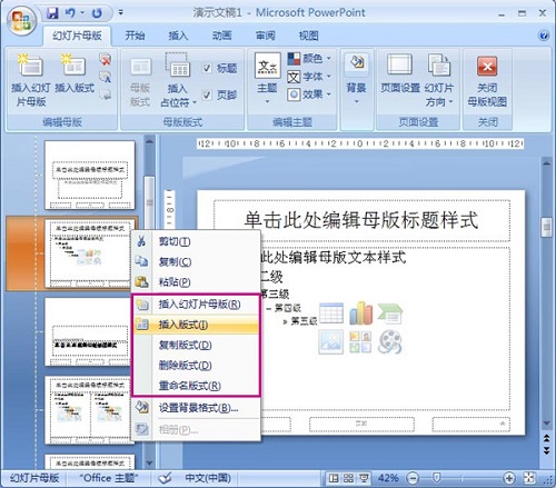 powerpoint 2007截图