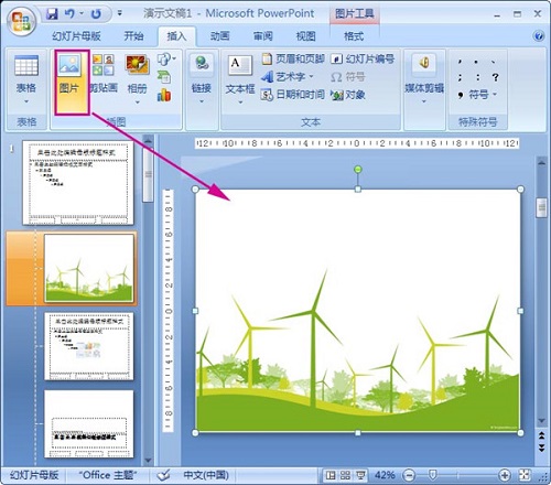 powerpoint 2007截图