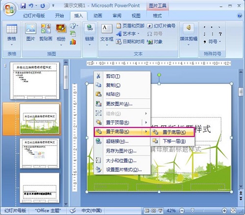 powerpoint 2007截图