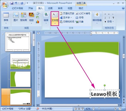 powerpoint 2007截图