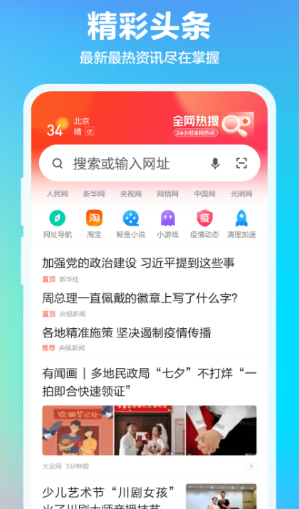 360手机浏览器截图