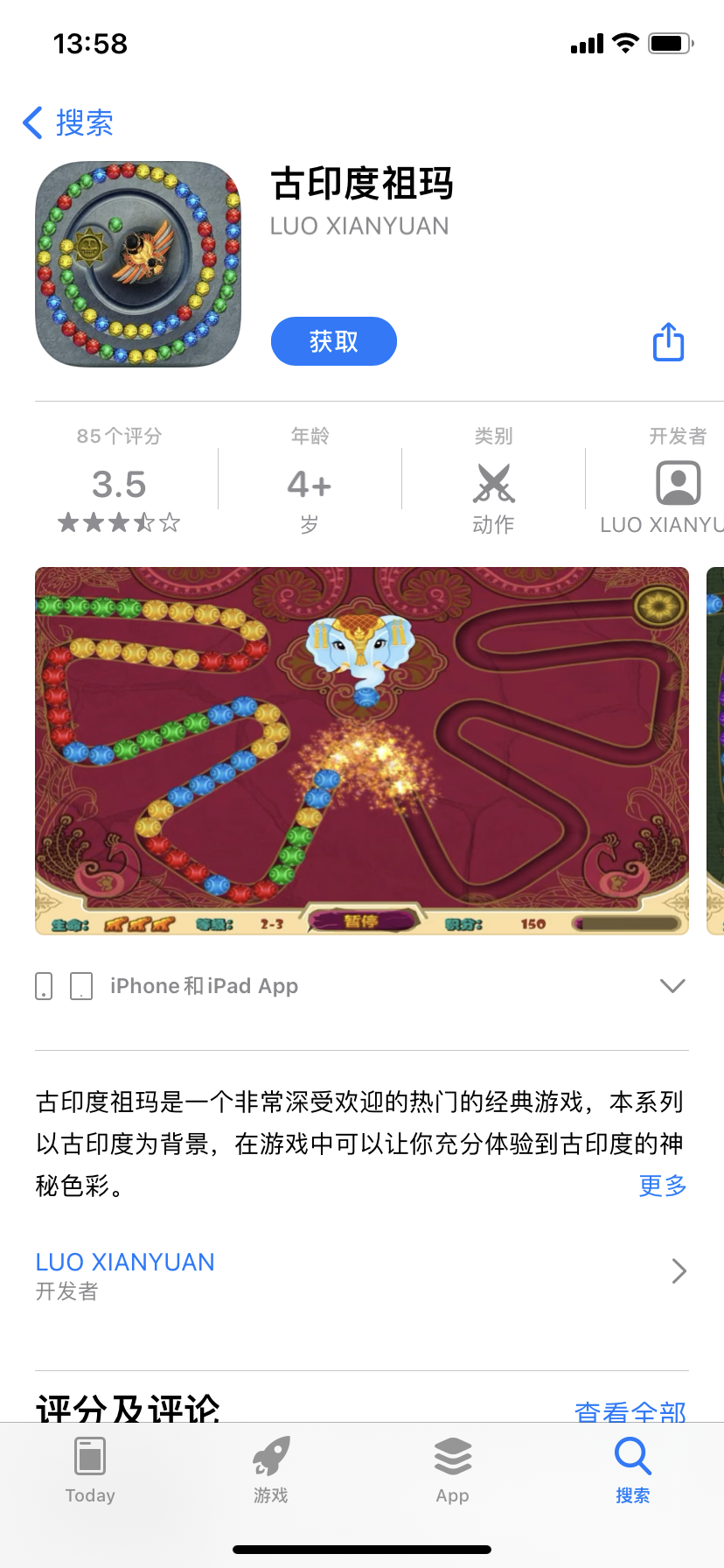 古印加祖玛截图