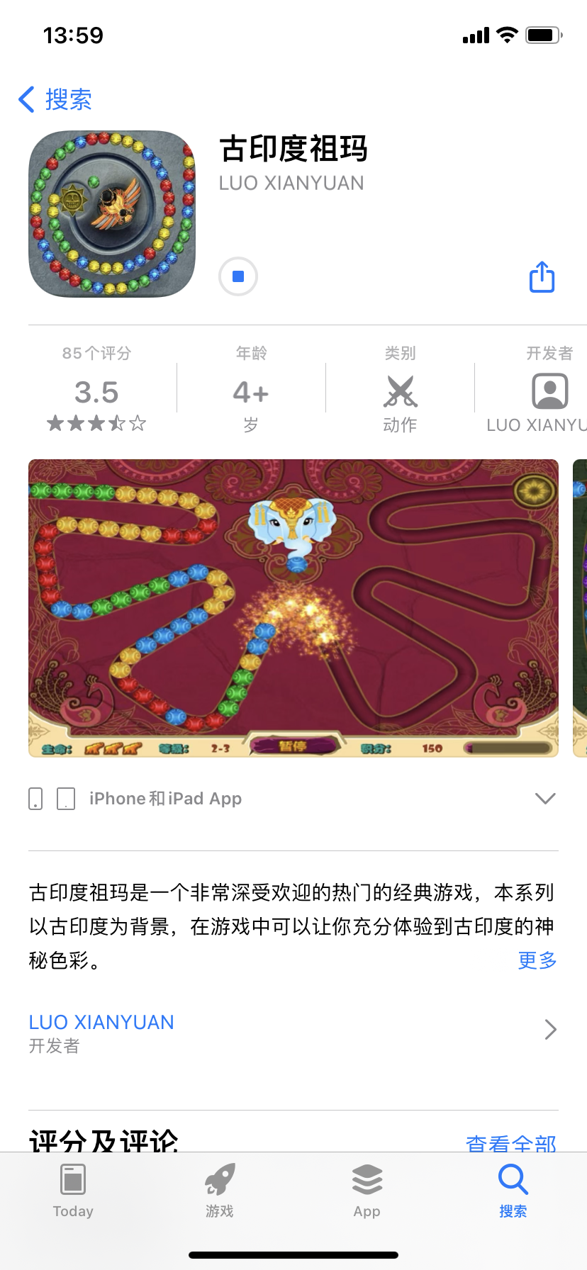 古印加祖玛截图