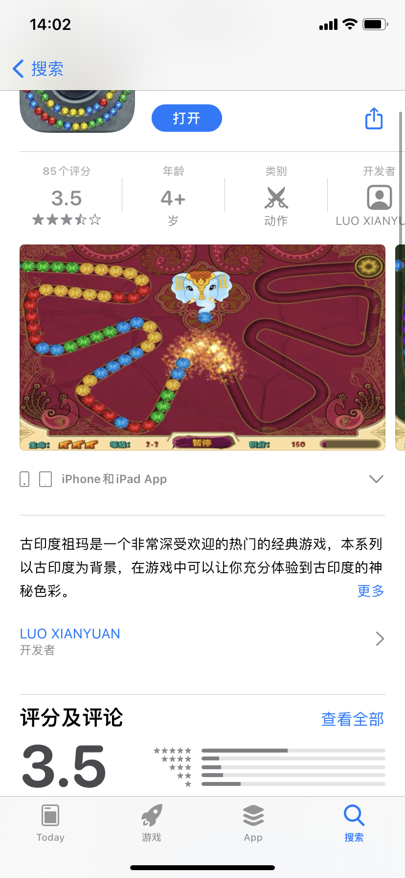 古印加祖玛截图