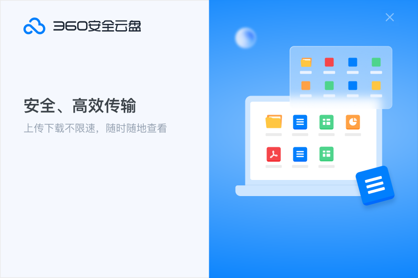 360云盘截图