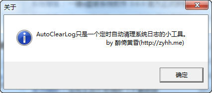 系统日志自动清理工具AutoClearLog截图