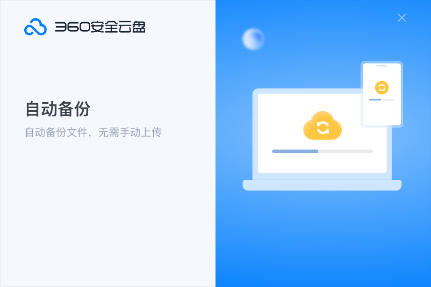 360云盘截图