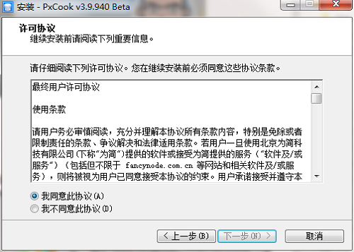 pxcook截图