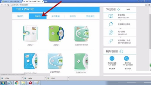 步步高点读机下载工具截图