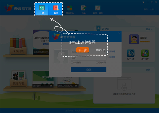 教学通电脑版截图