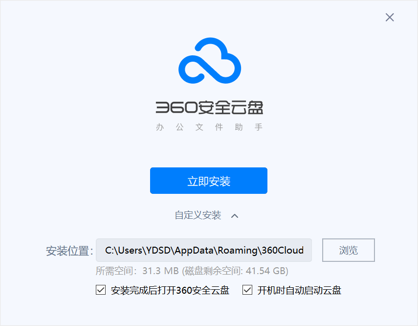 360安全云盘截图