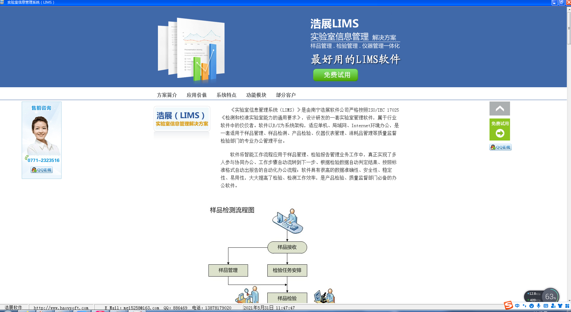 实验室信息管理系统软件(LIMS)截图