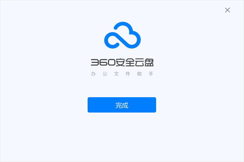 360云盘截图