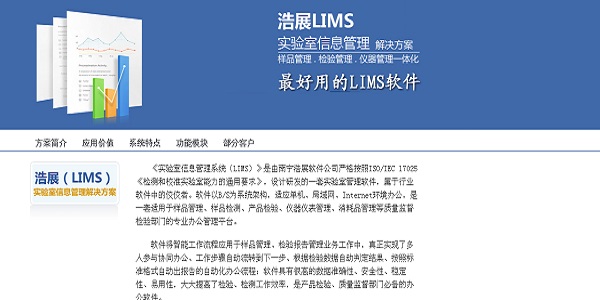 实验室信息管理系统软件(LIMS)截图