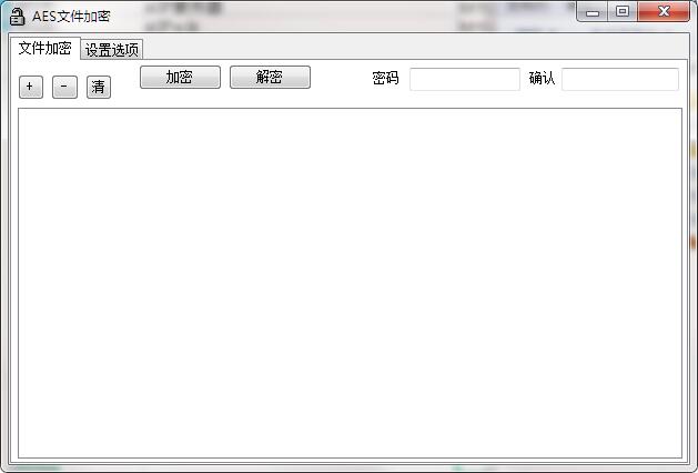 AES加密工具截图