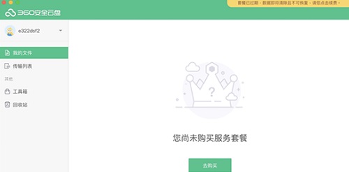 360云盘For Mac截图