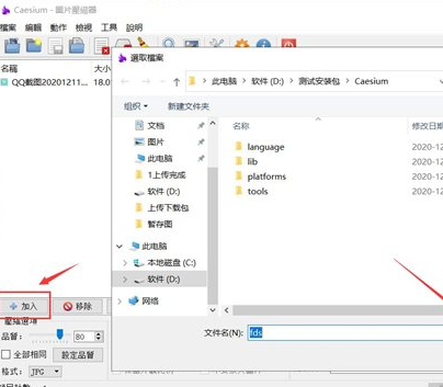 压缩图片大小的软件(Caesium)截图