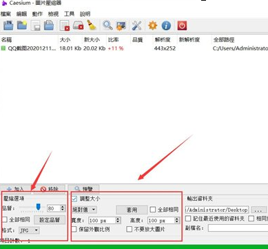 压缩图片大小的软件(Caesium)截图