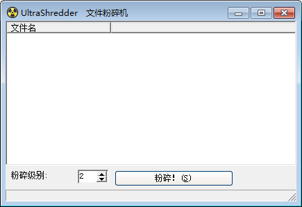 UltraShredder文件粉碎机截图