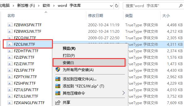 word字体库截图