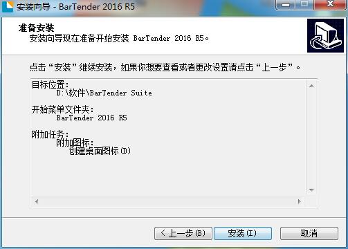 BarTender2016标签条码打印软件截图