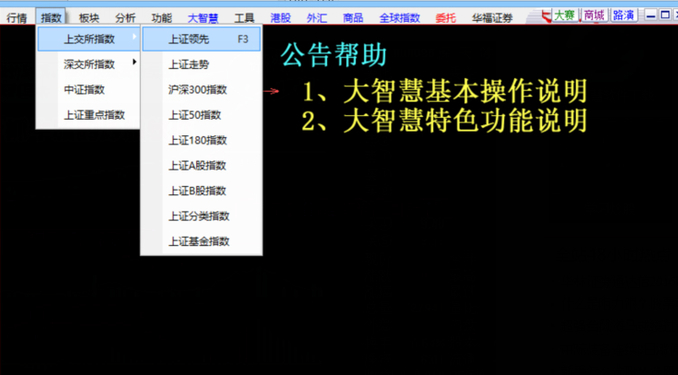 华福证券大智慧经典版截图
