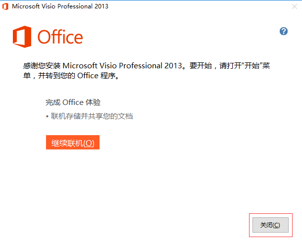 Microsoft Visio截图