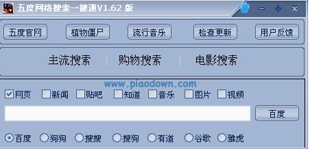 五度网络搜索引擎一健通截图