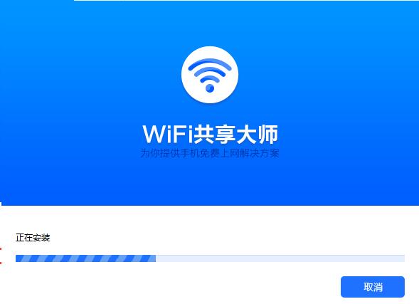 WiFi共享大师截图