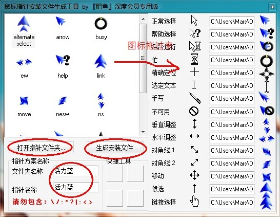 鼠标指针安装文件生成工具截图