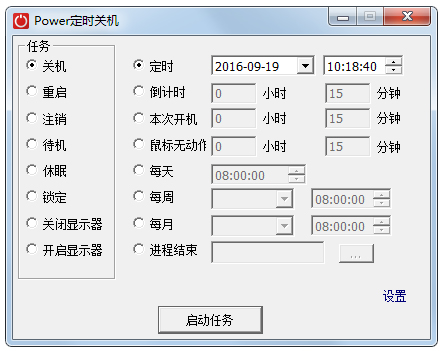 Power定时关机截图