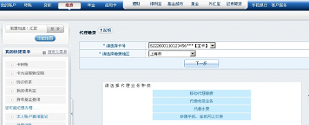 交通银行网银截图